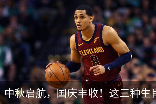 中秋启航，国庆丰收！这三种生肖迎来运势井喷，双节过后富贵满盈