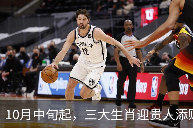 10月中旬起，三大生肖迎贵人添财，后半年势如破竹